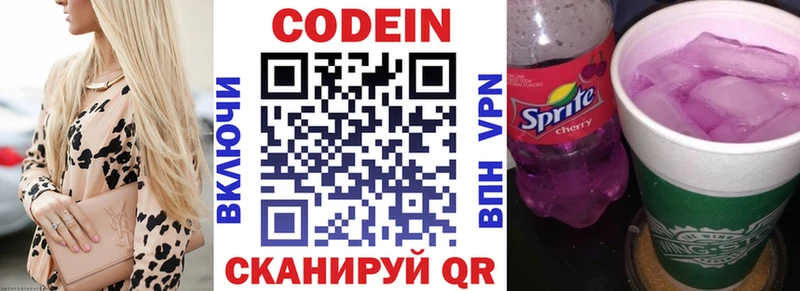 Кодеин напиток Lean (лин)  Багратионовск 